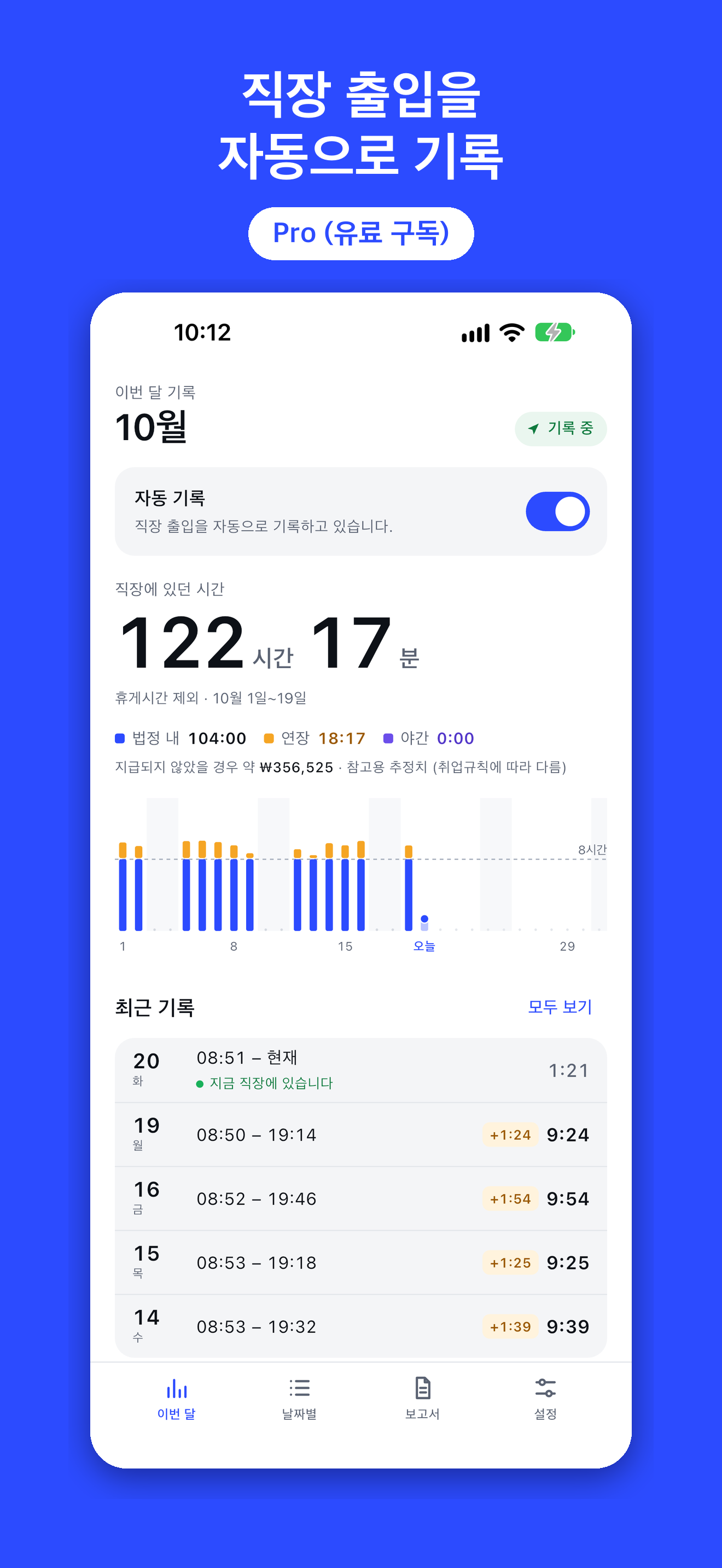 월 합계와 일별 시간을 보여 주는 ClockLog의 Pro 화면 예시